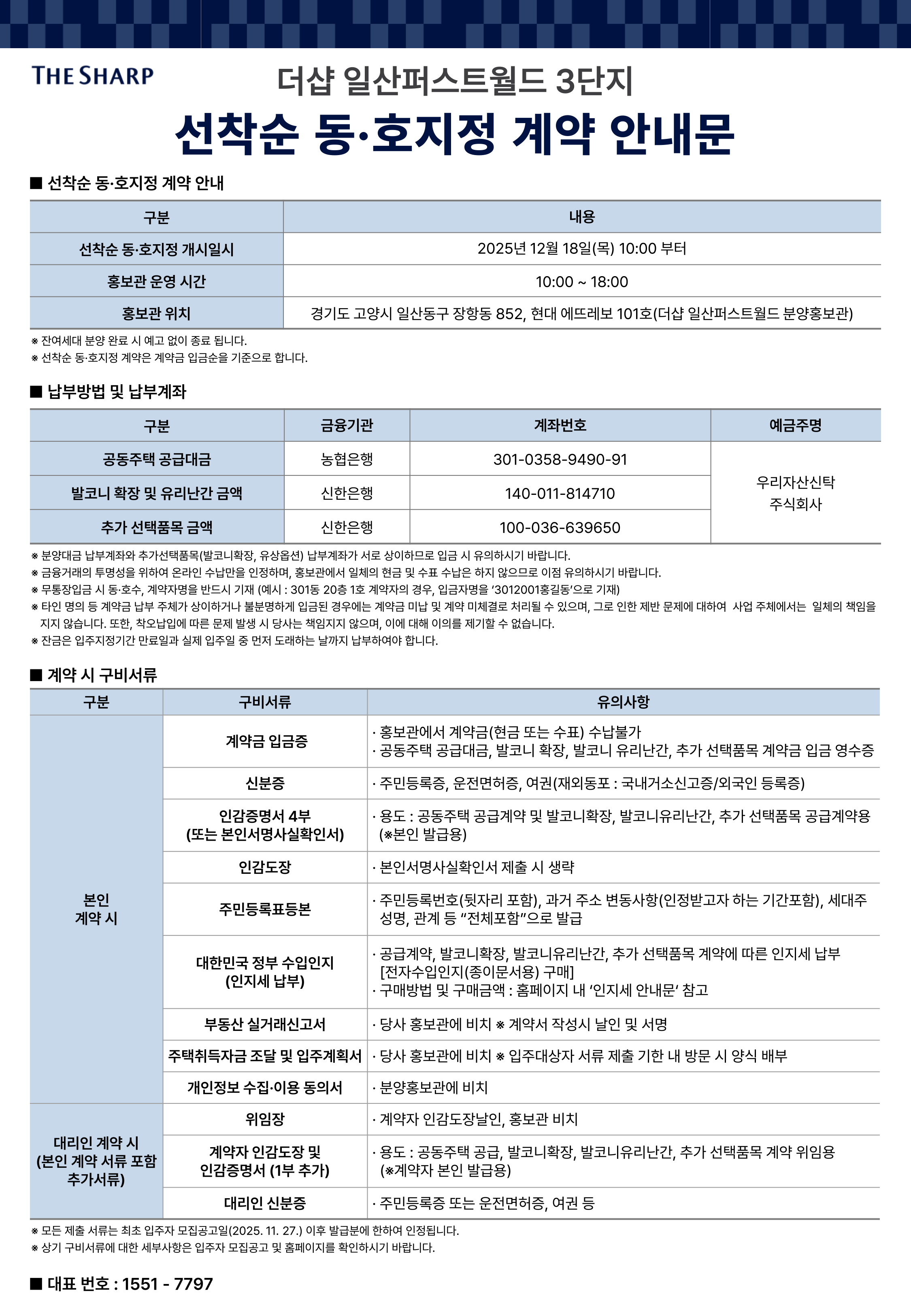 계약안내 PC 이미지 01