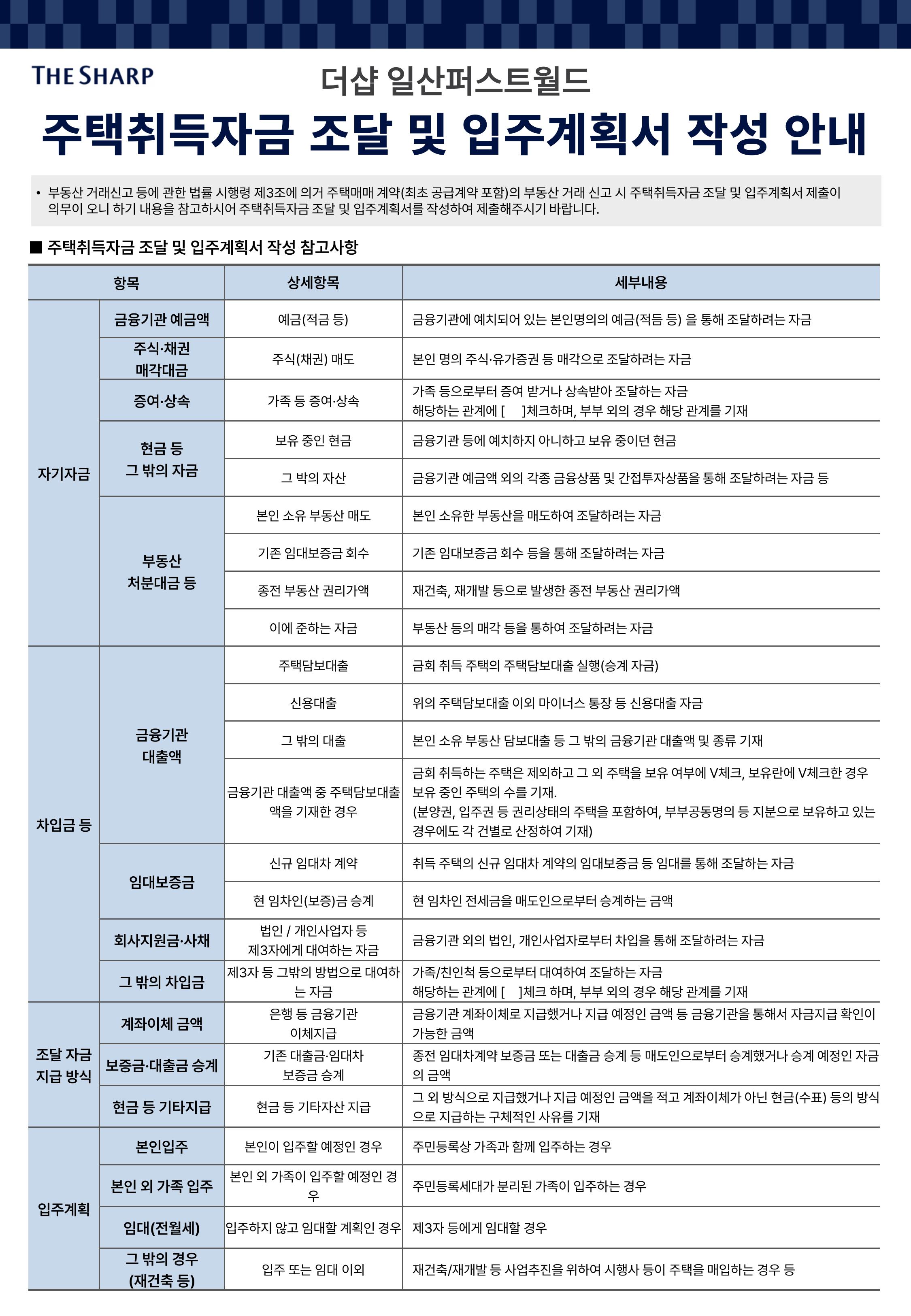 자금조달계획서 PC 이미지 01