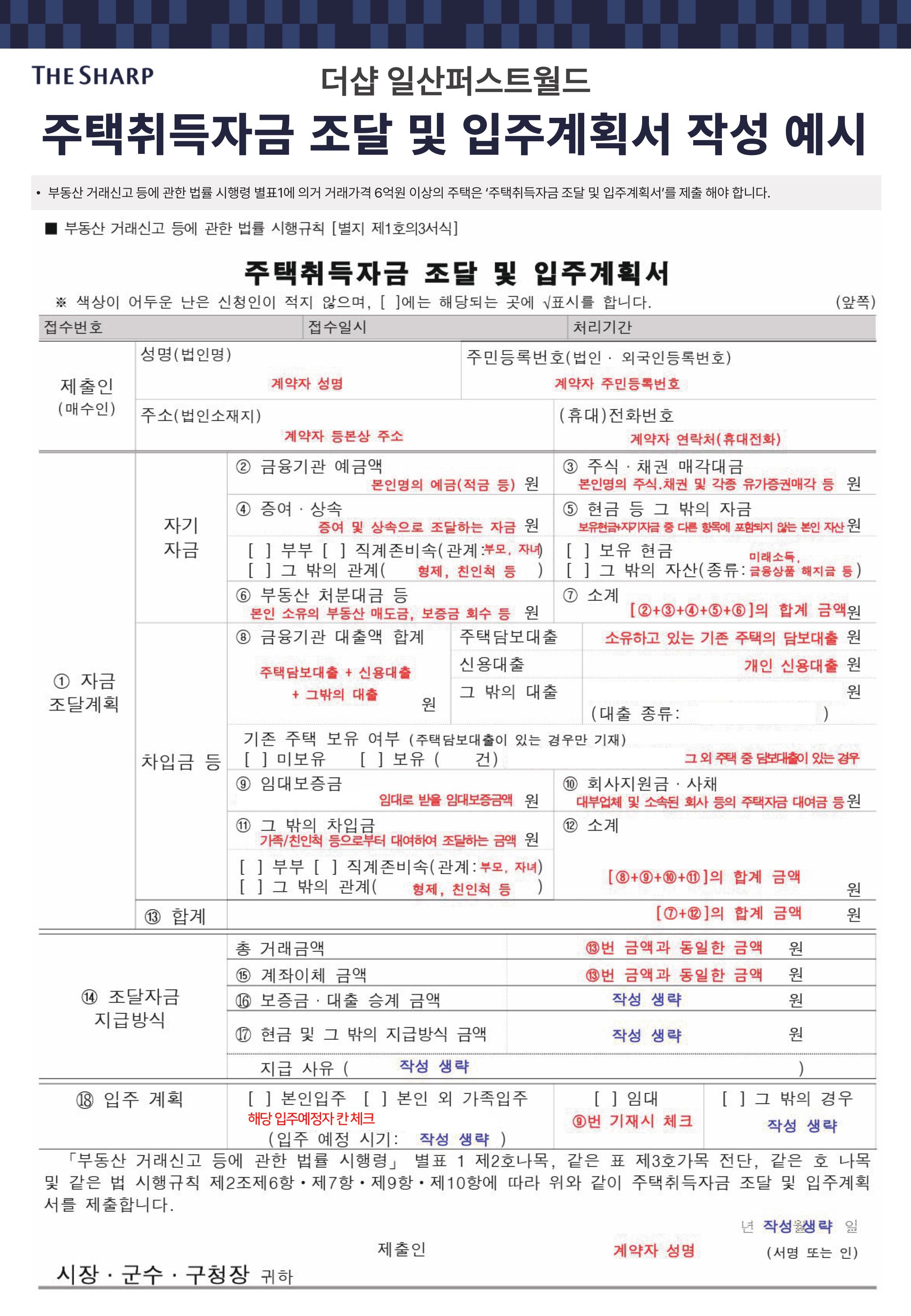 자금조달계획서 PC 이미지 02